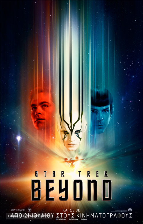 Star Trek Beyond - Greek Movie Poster