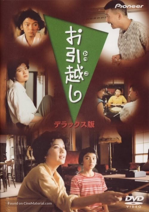 Ohikkoshi - DVD movie cover