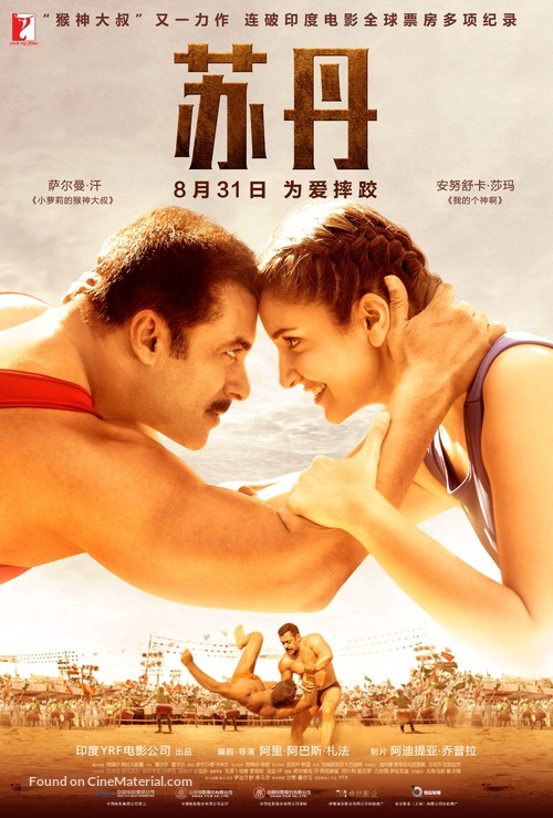 Sultan - Chinese Movie Poster