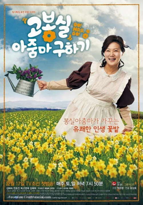 &quot;Go! Mrs. Go!&quot; - South Korean Movie Poster