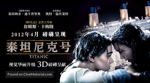 Titanic - Chinese Movie Poster