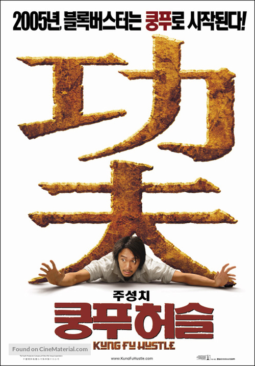 Kung fu - South Korean Movie Poster