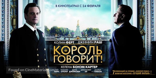 The King&#039;s Speech - Russian Movie Poster