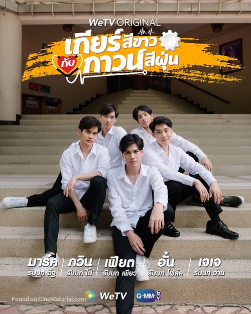 &quot;My Gear and Your Gown&quot; - Thai Movie Poster