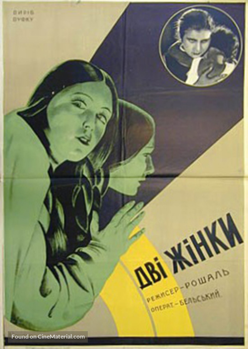 Dve zhenshchiny - Soviet Movie Poster