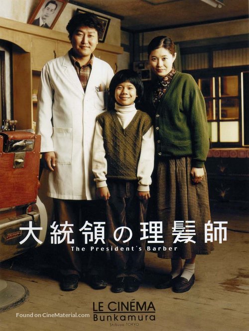 Hyojadong ibalsa - Japanese Movie Cover