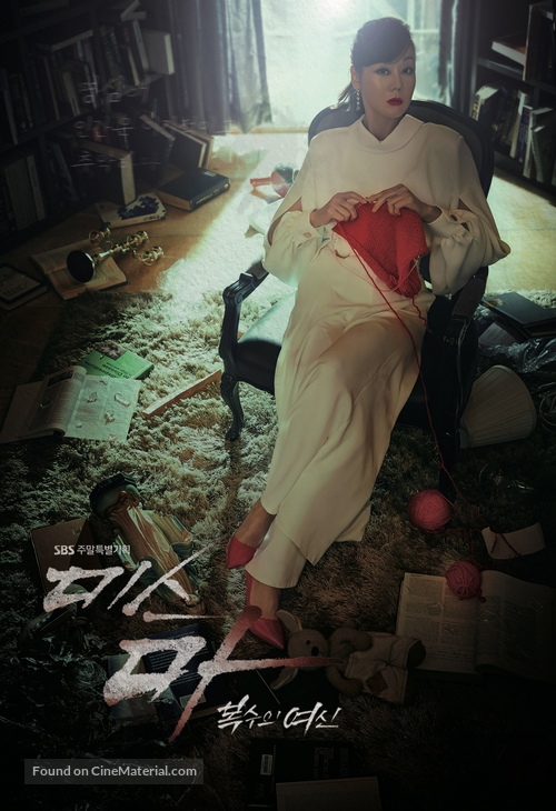 &quot;Miseu Ma, Boksooui Yeoshin&quot; - South Korean Movie Poster