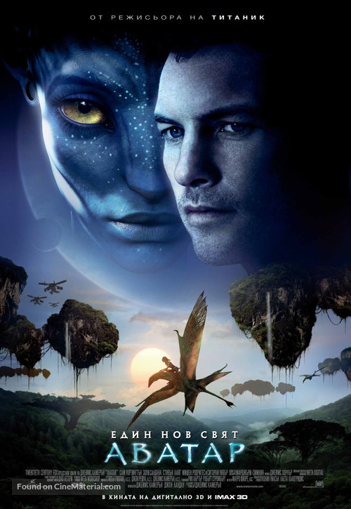 Avatar - Bulgarian Movie Poster