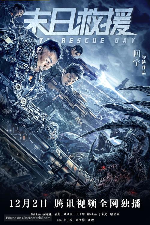 Alien Troopers - Chinese Movie Poster