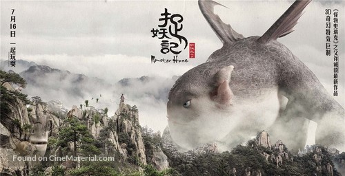 Monster Hunt - Hong Kong Movie Poster