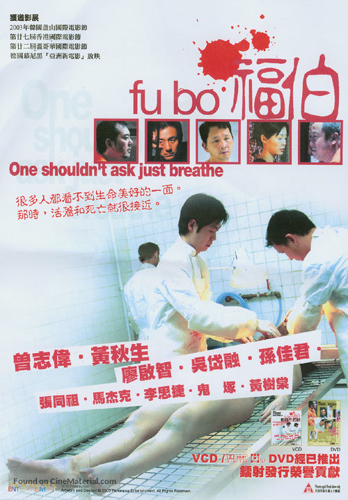 Fu bo - Hong Kong Movie Poster