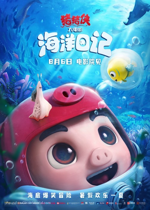 GG Bond: Ocean Mission - Chinese Movie Poster