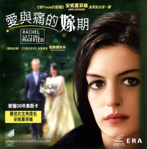 Rachel Getting Married - Hong Kong Movie Cover