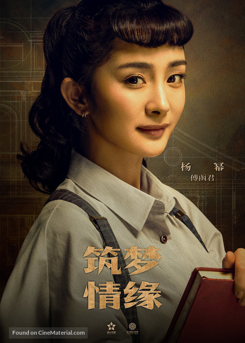 &quot;The Great Craftsman&quot; - Taiwanese Movie Poster