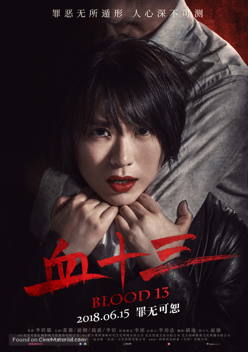 Blood 13 - Chinese Movie Poster