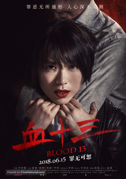 Blood 13 - Chinese Movie Poster