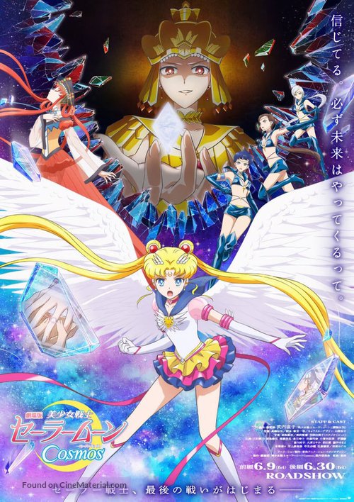 Gekijoban Bishojo Senshi Sailor Moon Cosmos - Japanese Movie Poster