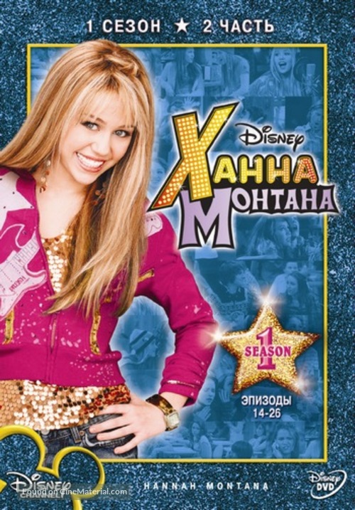 &quot;Hannah Montana&quot; - Russian DVD movie cover