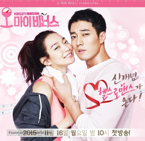 &quot;O Ma-i Bi-neo-seu&quot; - South Korean Movie Poster