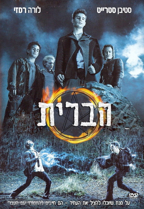 The Covenant - Israeli Movie Cover