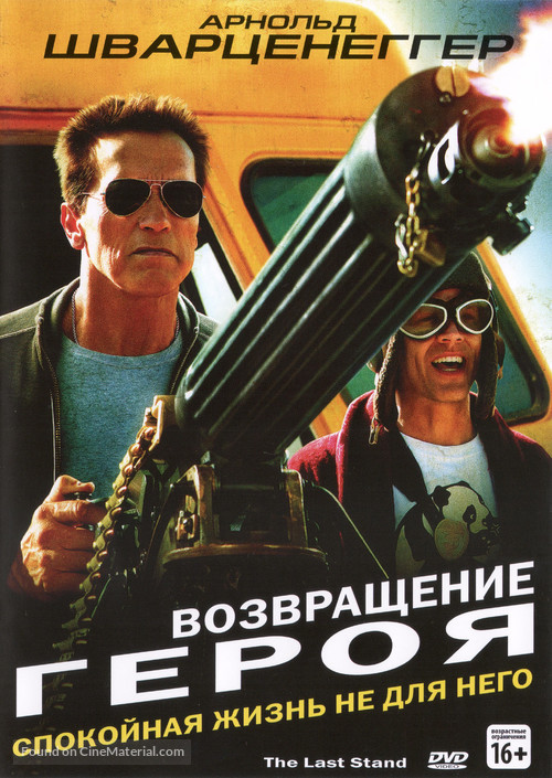 The Last Stand - Russian Movie Cover