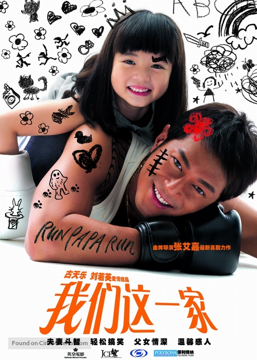 Yat kor ho ba ba - Chinese poster