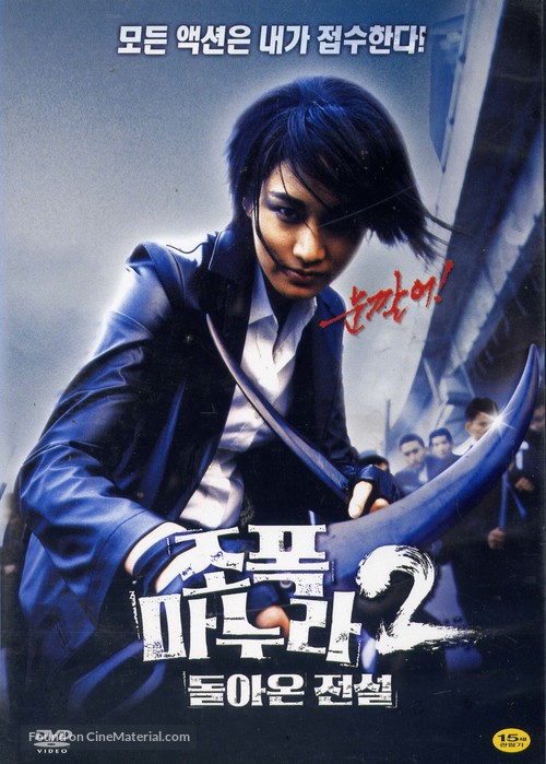 My Wife Is A Gangster 2 - South Korean Movie Cover