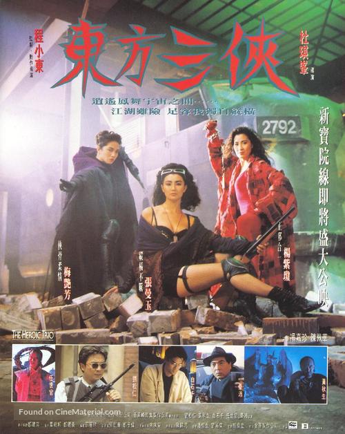 Dong fang san xia - Hong Kong Movie Poster