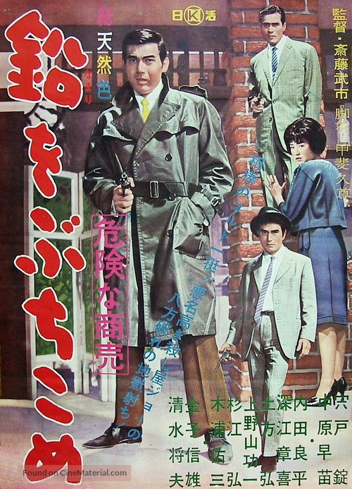 Namar&icirc; o buchi kom&ecirc; - Japanese Movie Poster