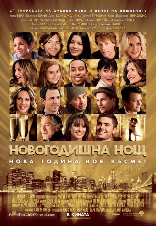 New Year&#039;s Eve - Bulgarian Movie Poster