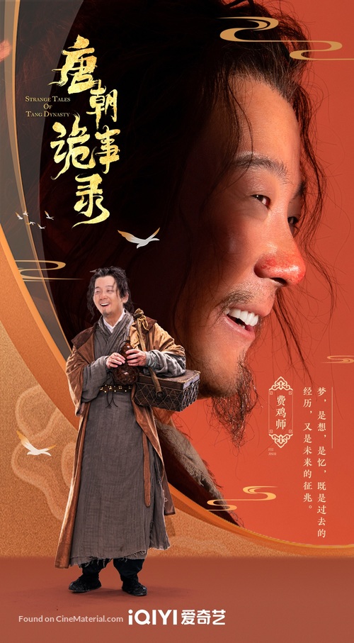 &quot;Tang chao gui shi lu&quot; - Chinese Movie Poster