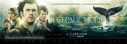 In the Heart of the Sea - Russian Movie Poster