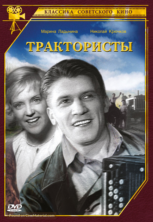 Traktoristy - Russian DVD movie cover