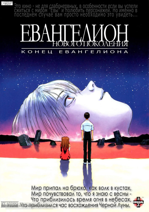 Shin seiki Evangelion Gekij&ocirc;-ban: Air/Magokoro wo, kimi ni - Russian DVD movie cover