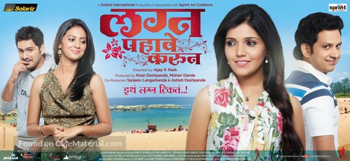 Lagna Pahave Karun - Indian Movie Poster