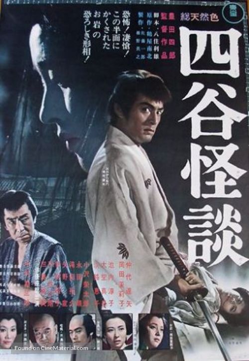 Yotsuya kaidan - Japanese Movie Poster