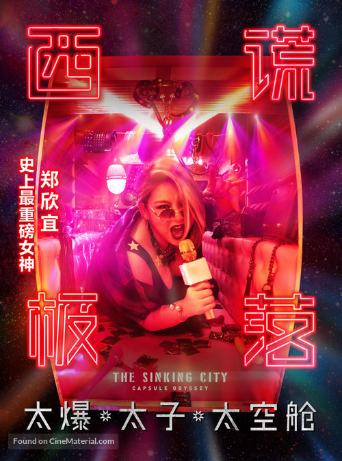 The Sinking City: Capsule Odyssey - Chinese Movie Poster