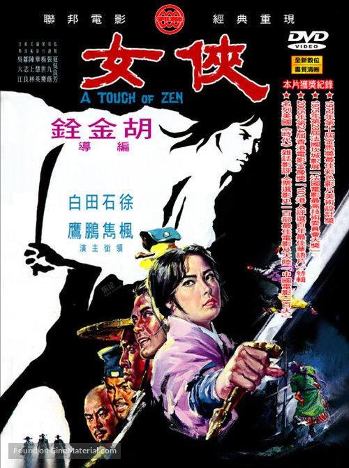 Xia n&uuml; - Chinese Movie Cover
