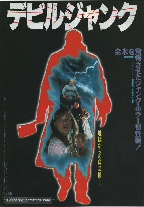 The Horror Show - Japanese Movie Poster