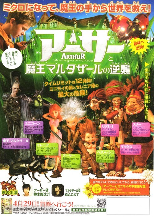 Arthur et la vengeance de Maltazard - Japanese Movie Poster