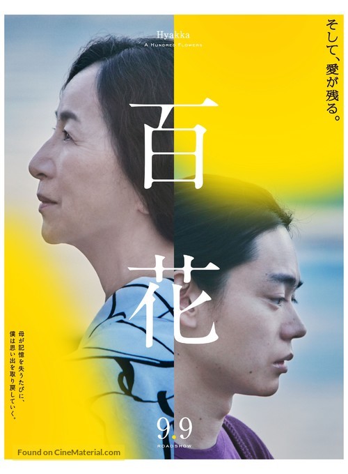 Hyakka - Japanese Movie Poster