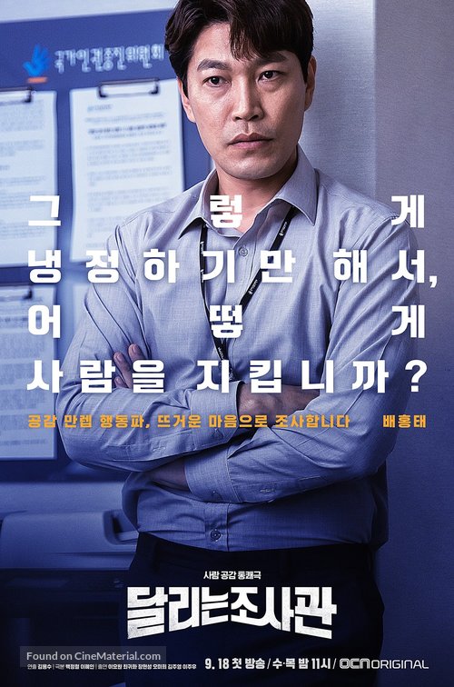 &quot;Dallineun Josagwan&quot; - South Korean Movie Poster