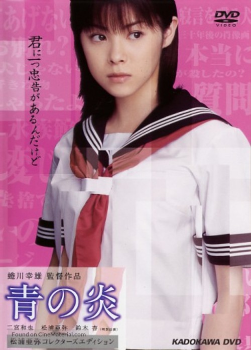 Ao no hono-o - Japanese poster