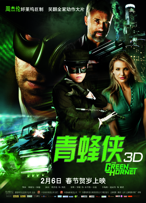 The Green Hornet - Chinese Movie Poster