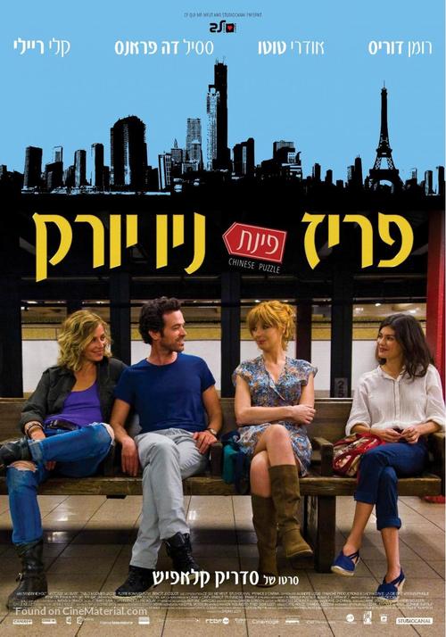 Casse-t&ecirc;te chinois - Israeli Movie Poster