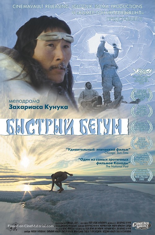 Atanarjuat - Russian Movie Poster
