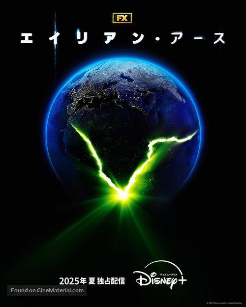 &quot;Alien&quot; - Japanese Movie Poster