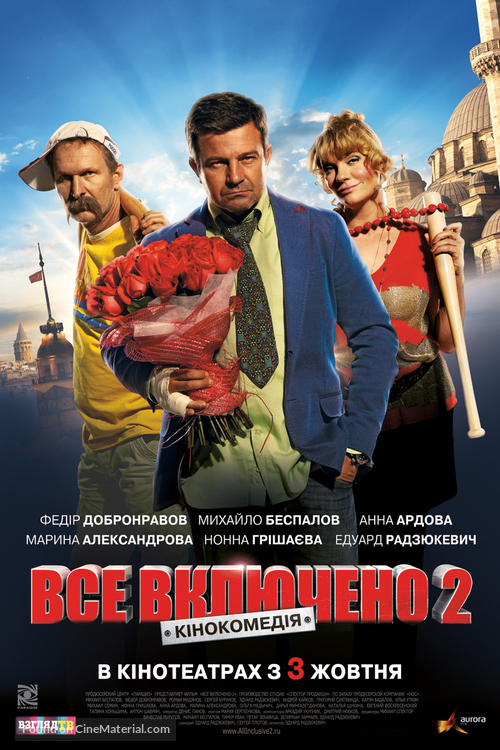 Vsyo vklyucheno 2 - Ukrainian Movie Poster