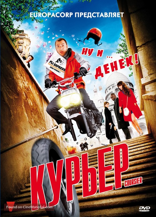 Coursier - Russian DVD movie cover