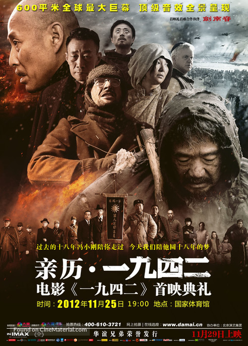 Yi Wu Si Er - Chinese Movie Poster